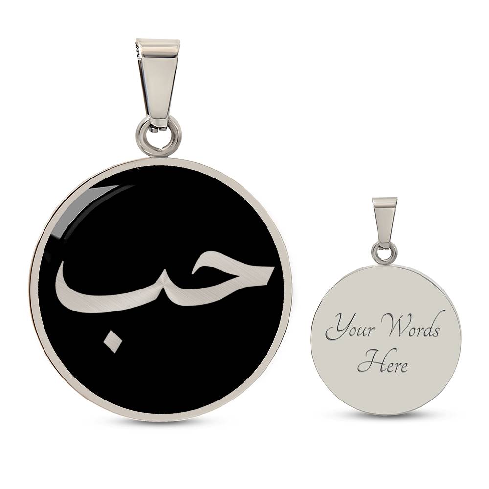 Love in Arabic Necklace