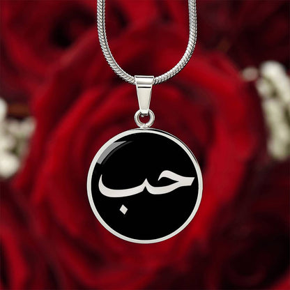 Love in Arabic Necklace