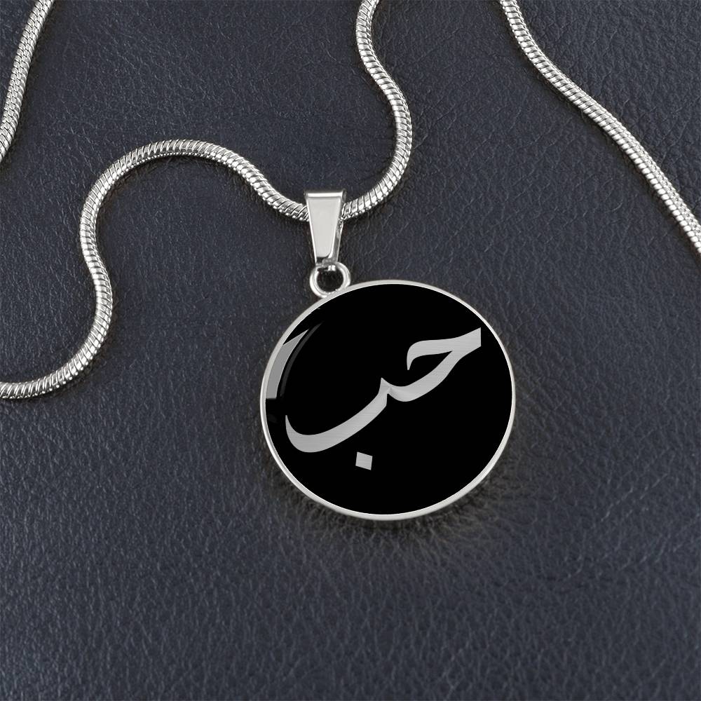 Love in Arabic Necklace