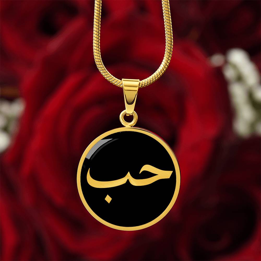 Love in Arabic Necklace