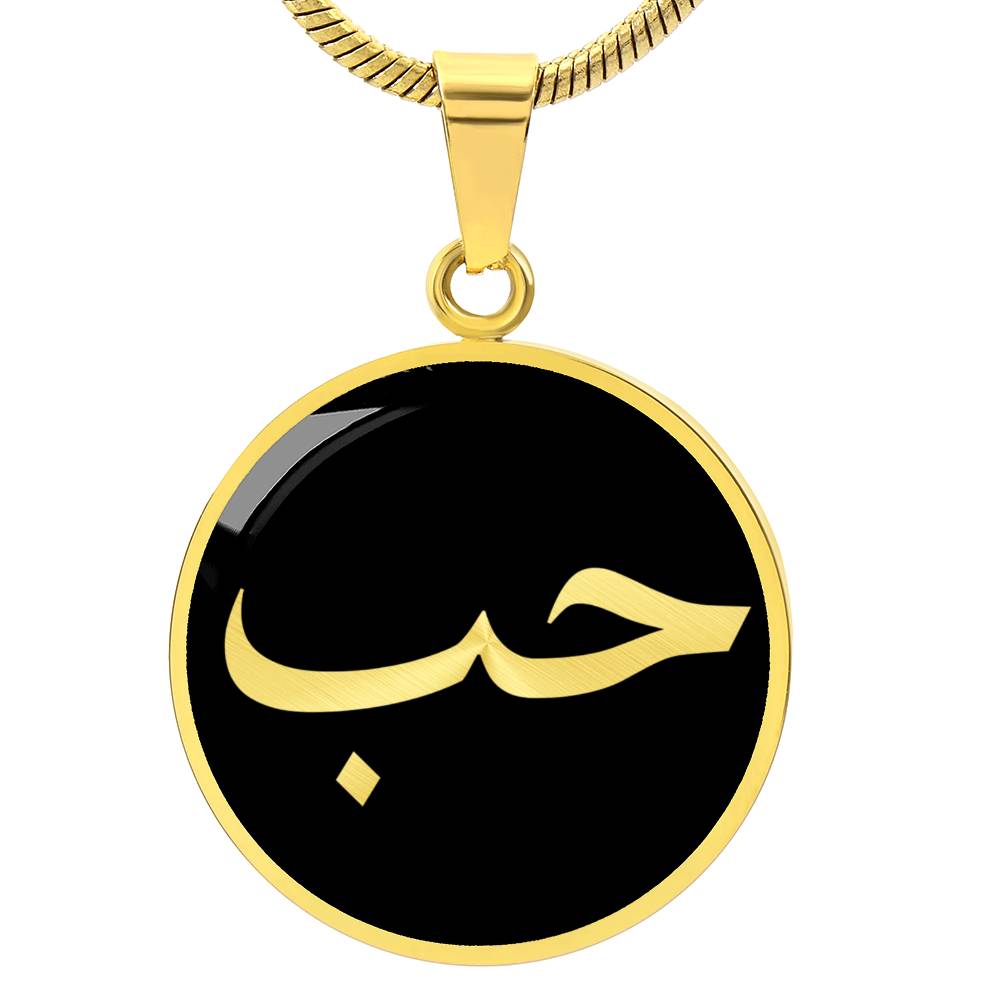 Love in Arabic Necklace