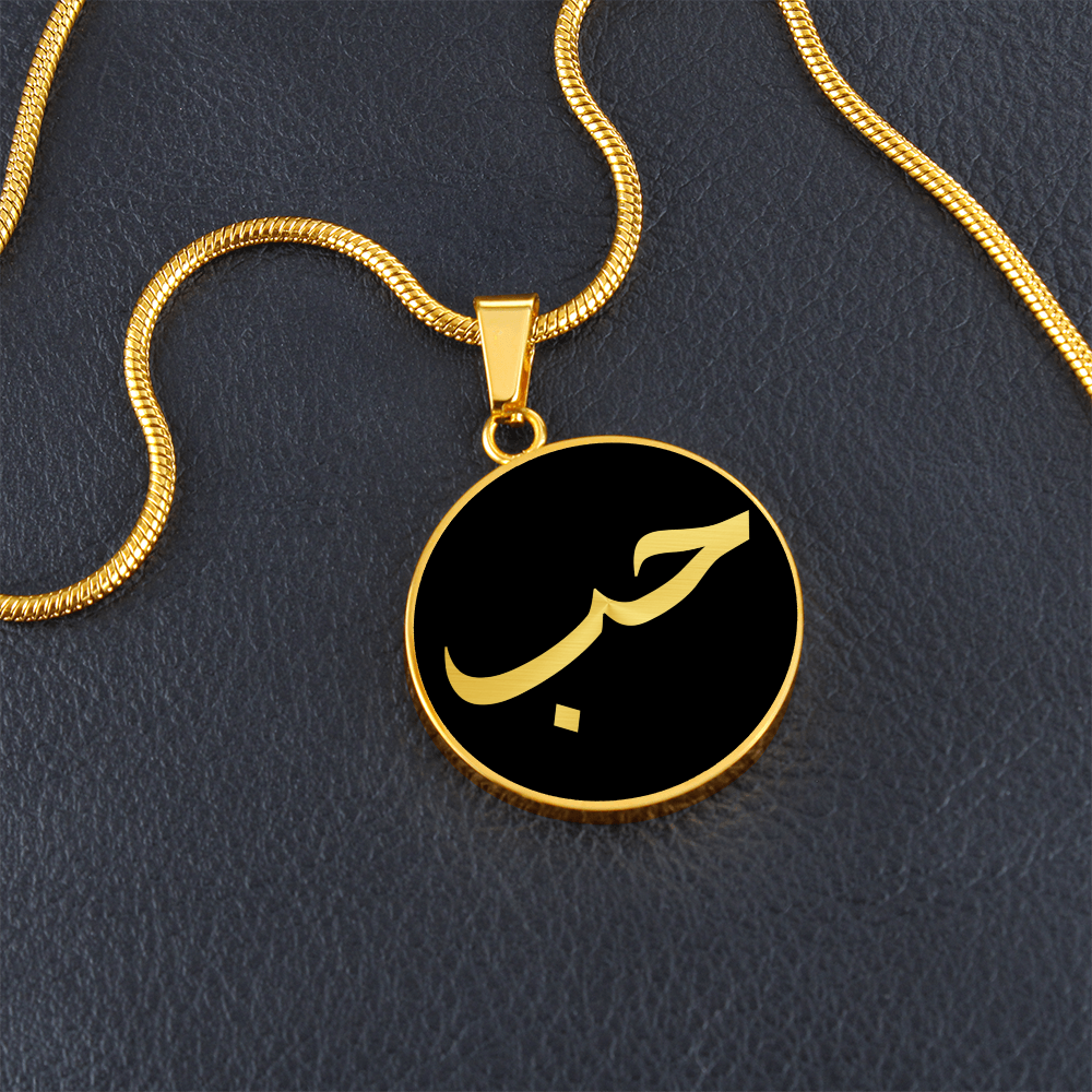 Love in Arabic Necklace