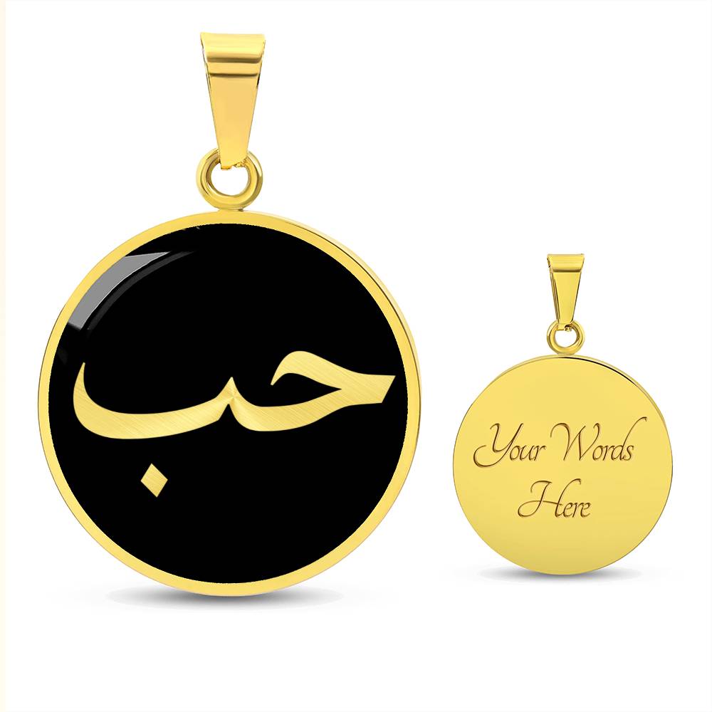 Love in Arabic Necklace