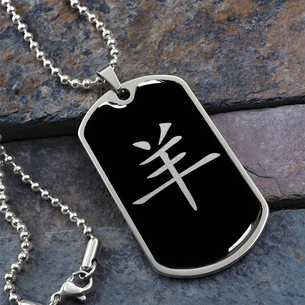 Year of the Water Goat Dog Tag Necklace