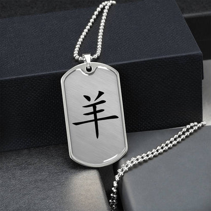 Year of the Metal Goat Dog Tag Necklace