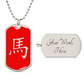 Year of the Fire Horse Dog Tag Necklace