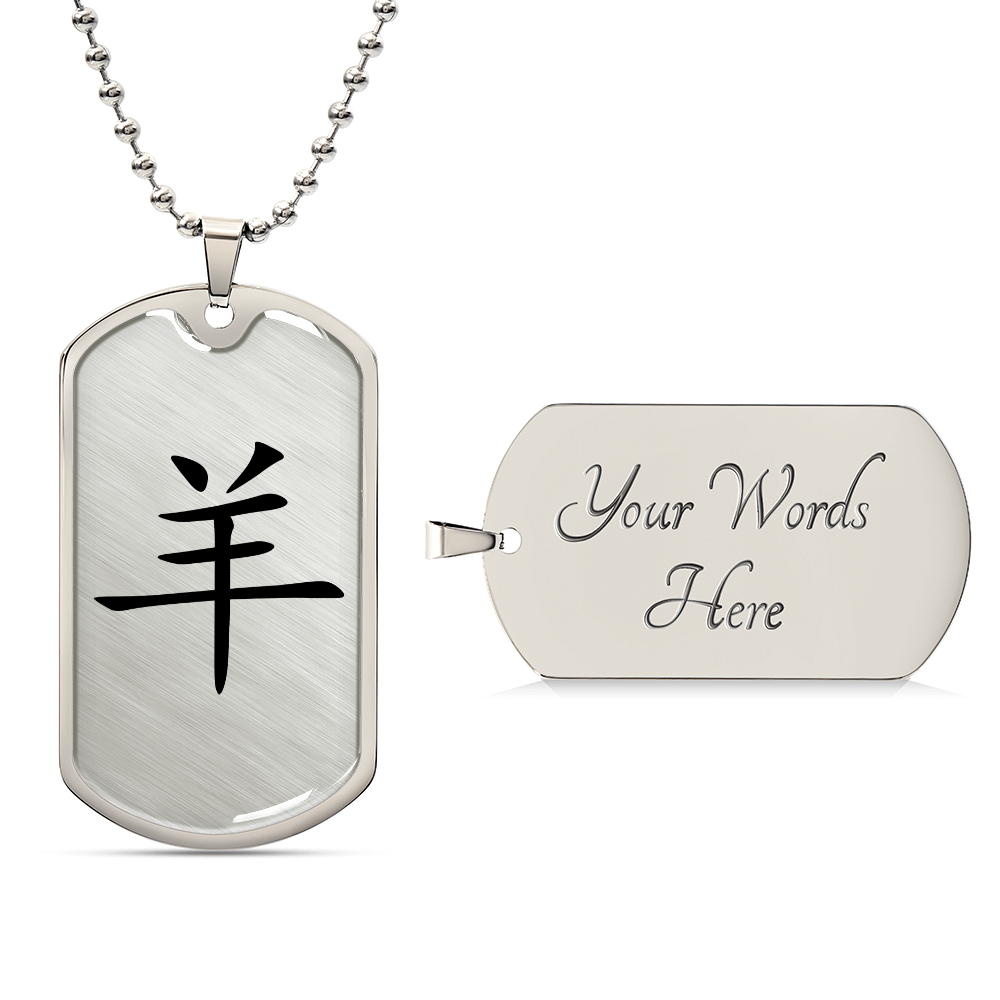 Year of the Metal Goat Dog Tag Necklace