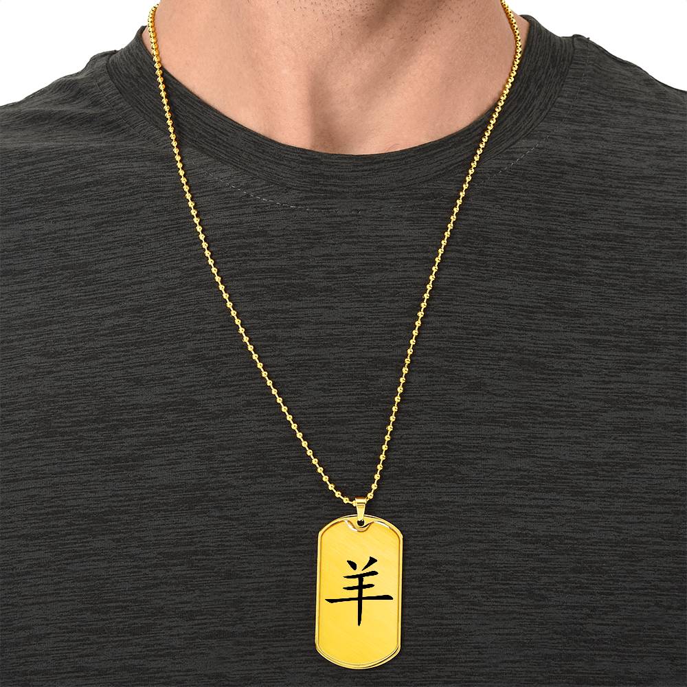 Year of the Earth Goat Dog Tag Necklace
