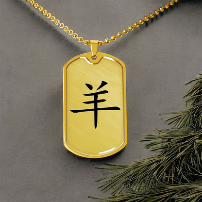 Year of the Earth Goat Dog Tag Necklace