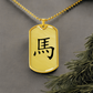 Year of the Earth Horse Dog Tag Necklace