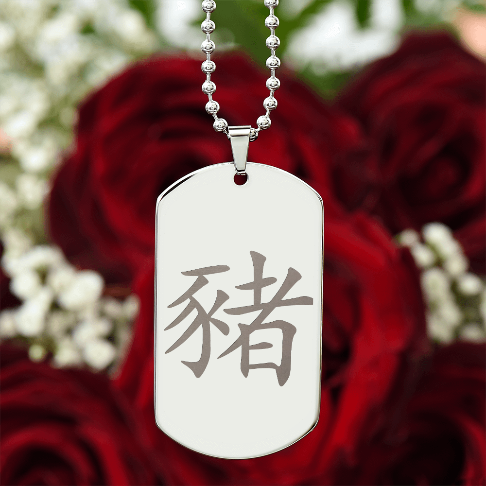 Year of the Metal Pig Engraved Dog Tag Necklace